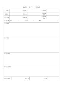 办公常用表格文档模板